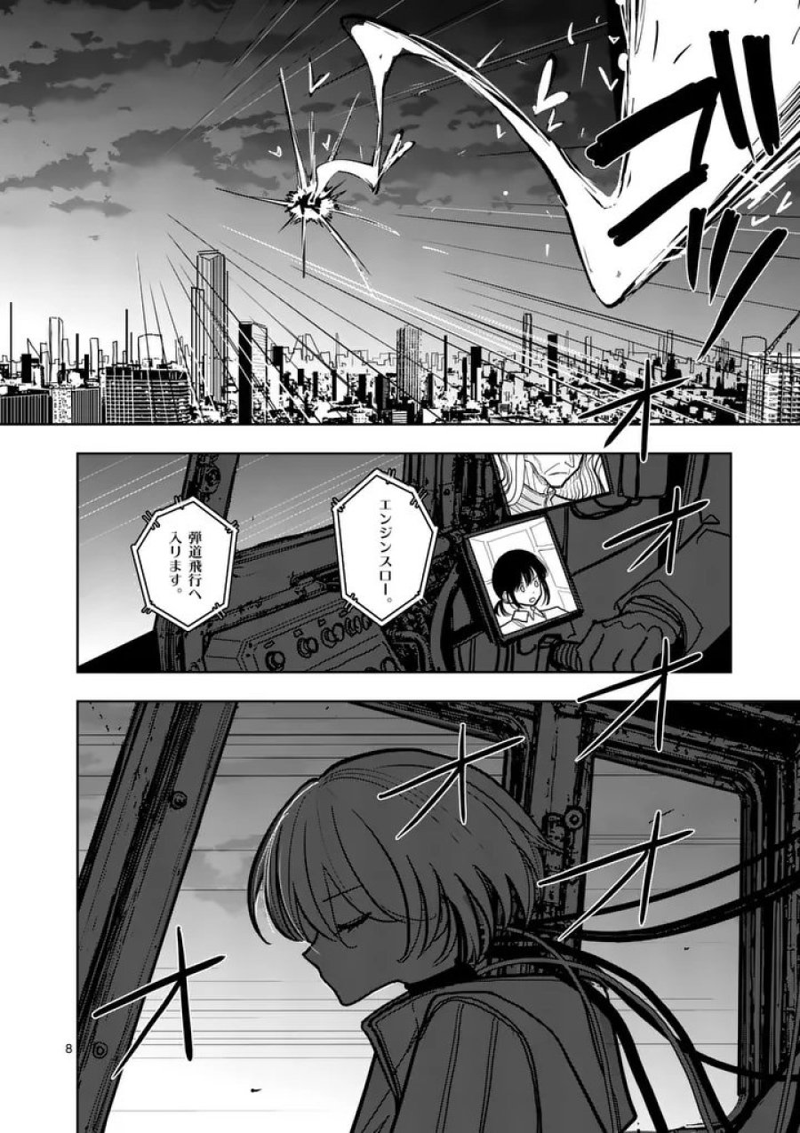 その炎の名は性癖 第39話 - Page 8
