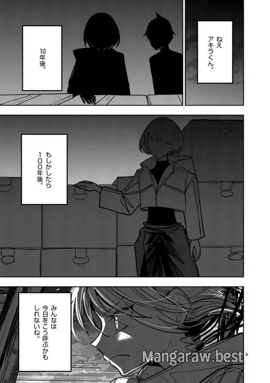 その炎の名は性癖 第39話 - Page 9