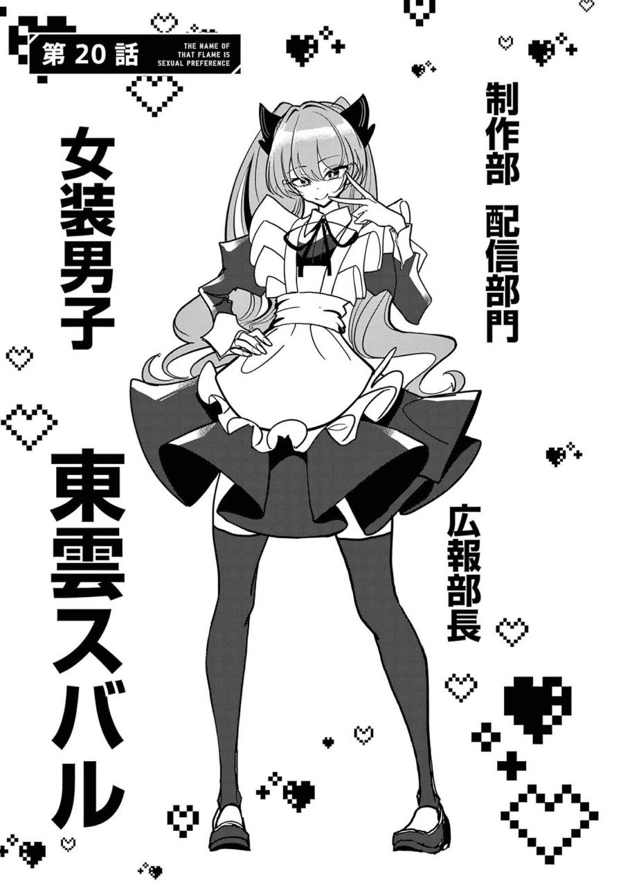 その炎の名は性癖 第20話 - Trang 1