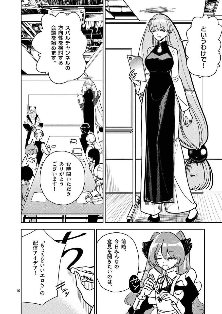 その炎の名は性癖 第20話 - Trang 10