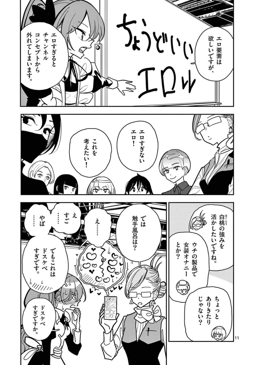その炎の名は性癖 第20話 - Trang 11