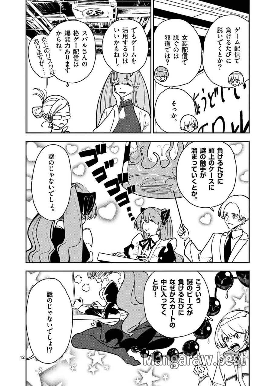 その炎の名は性癖 第20話 - Trang 12