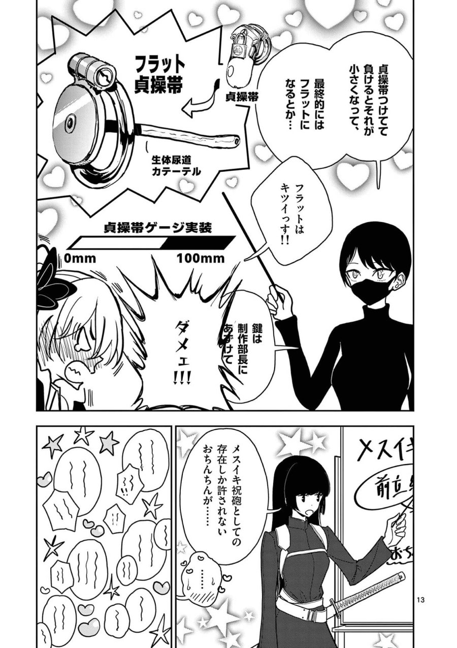 その炎の名は性癖 第20話 - Trang 13