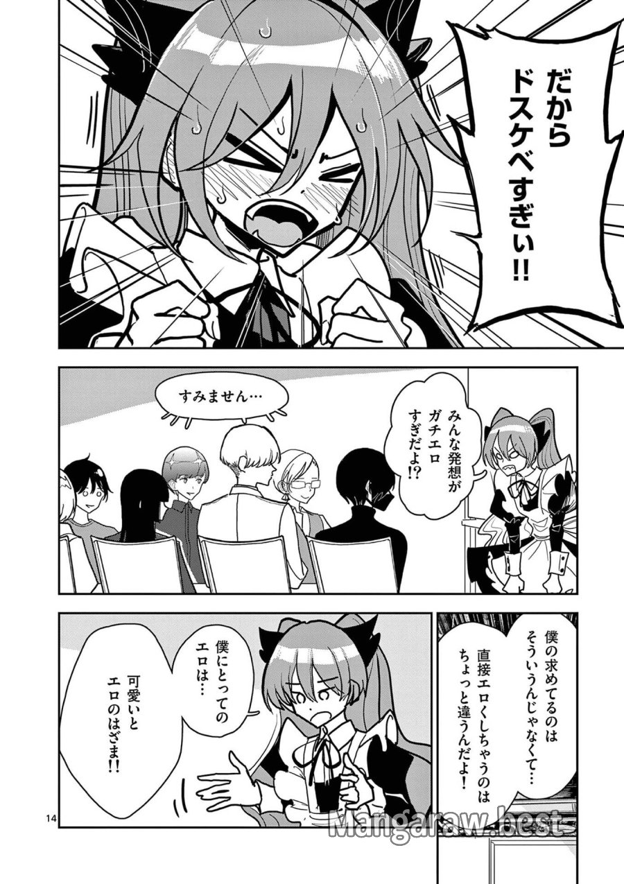 その炎の名は性癖 第20話 - Trang 14