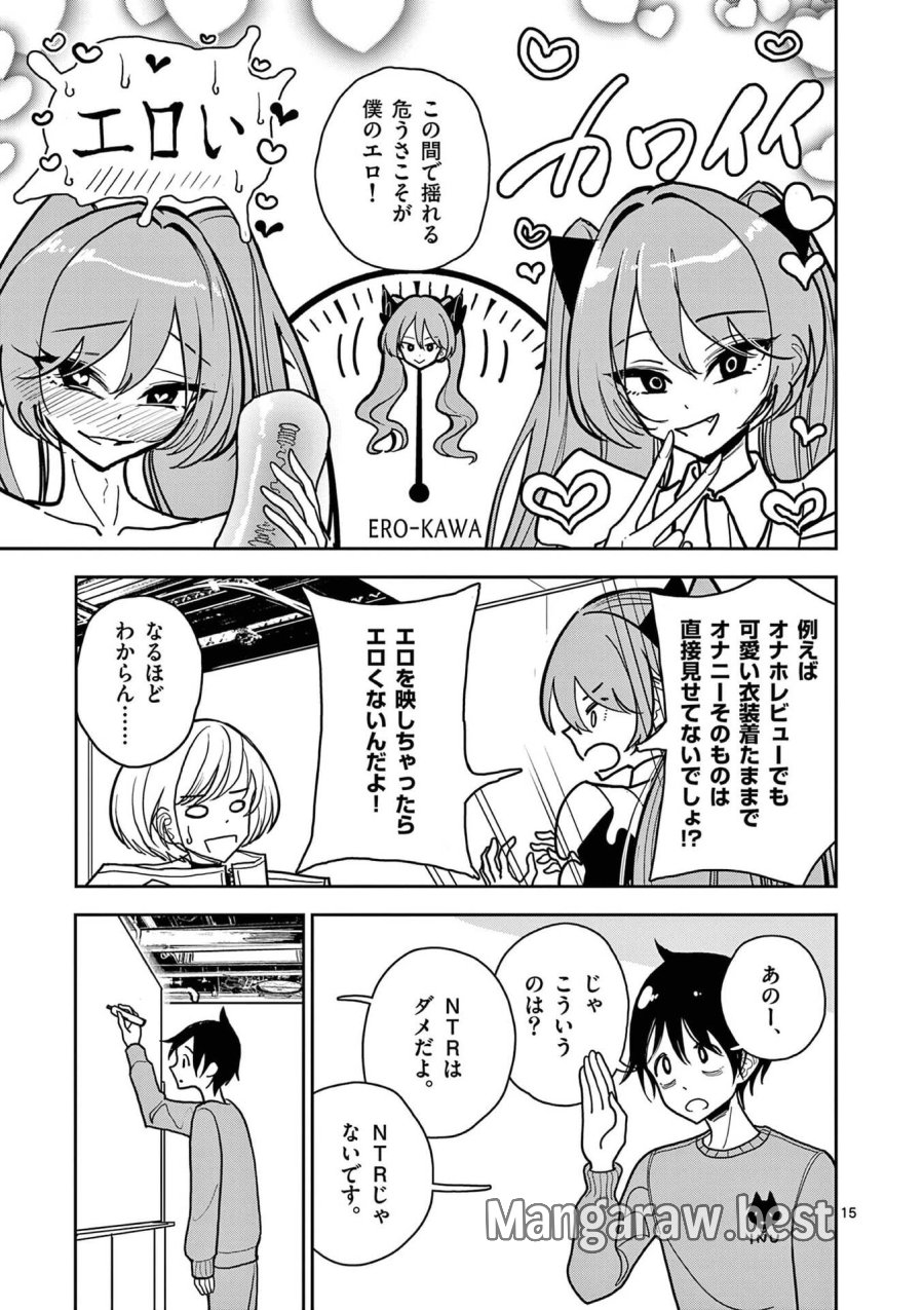 その炎の名は性癖 第20話 - Trang 15