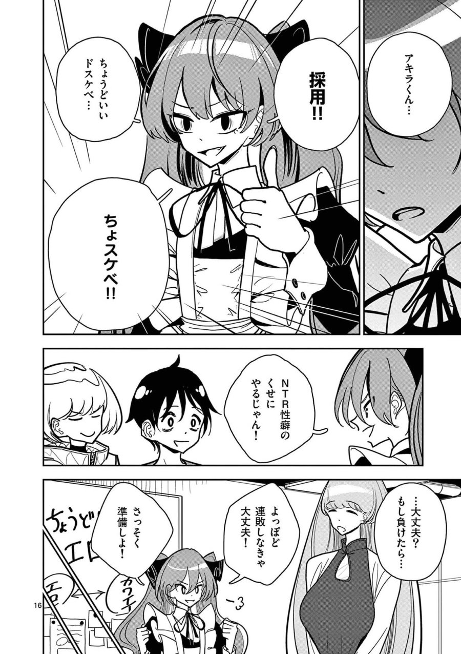 その炎の名は性癖 第20話 - Trang 16
