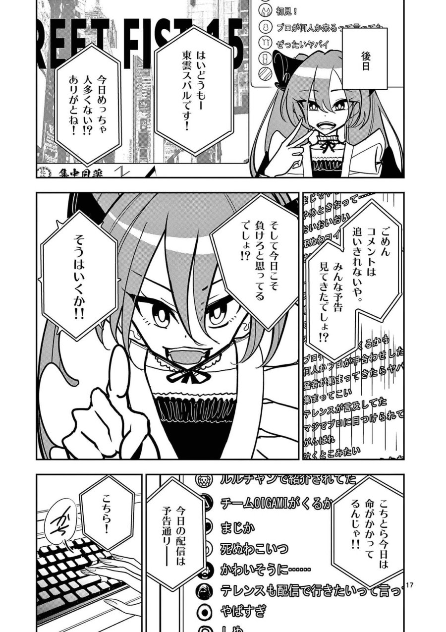 その炎の名は性癖 第20話 - Trang 17