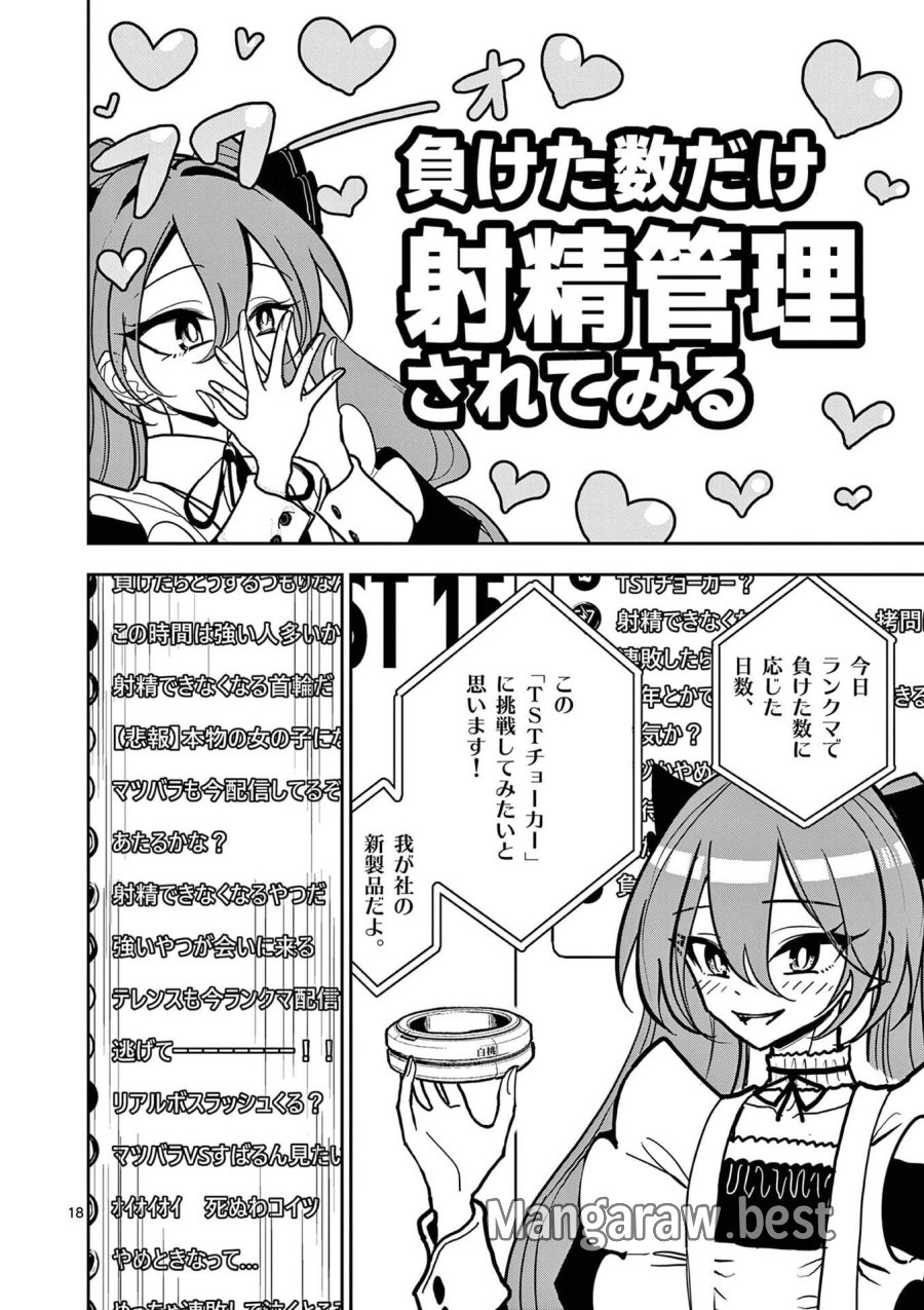 その炎の名は性癖 第20話 - Trang 18