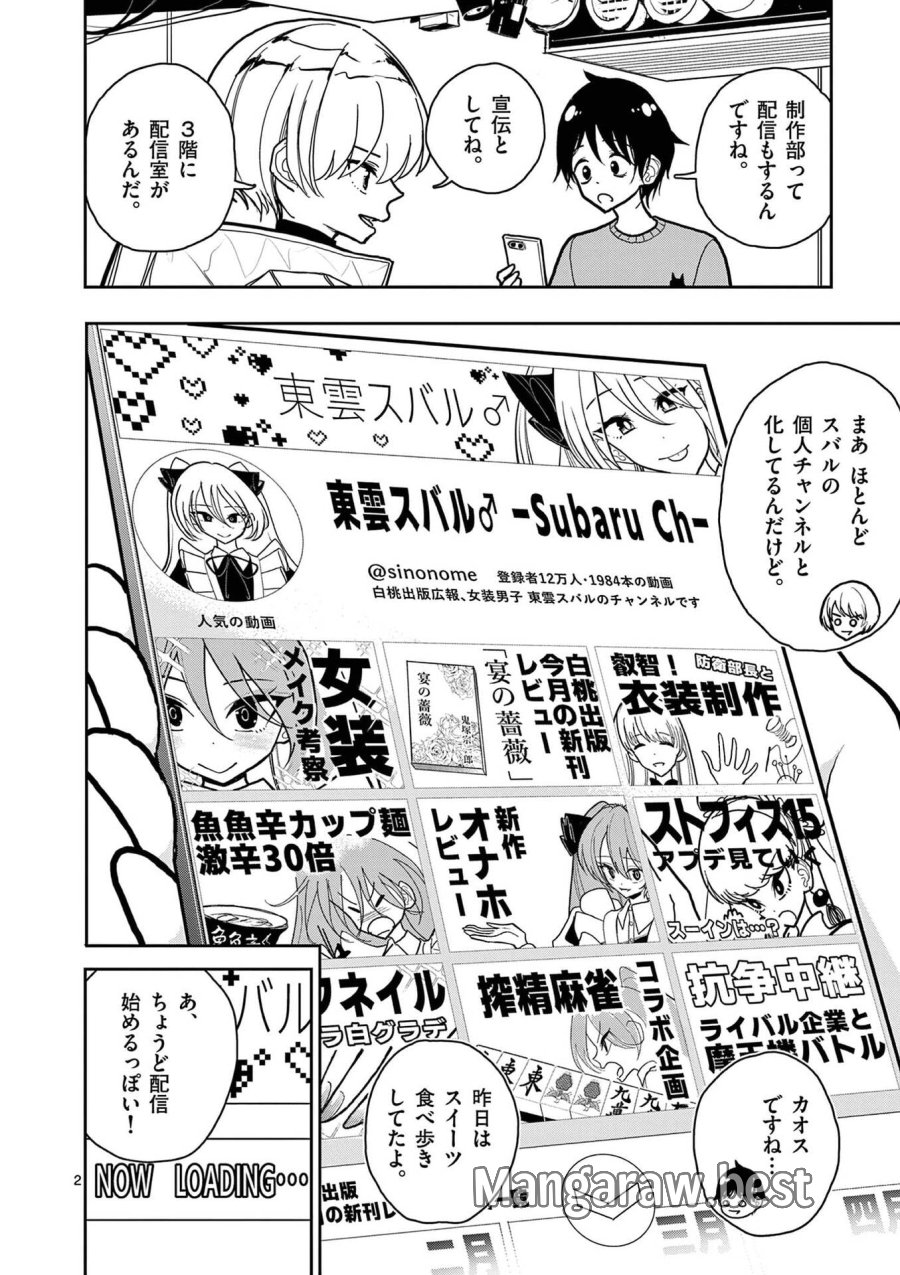 その炎の名は性癖 第20話 - Trang 2