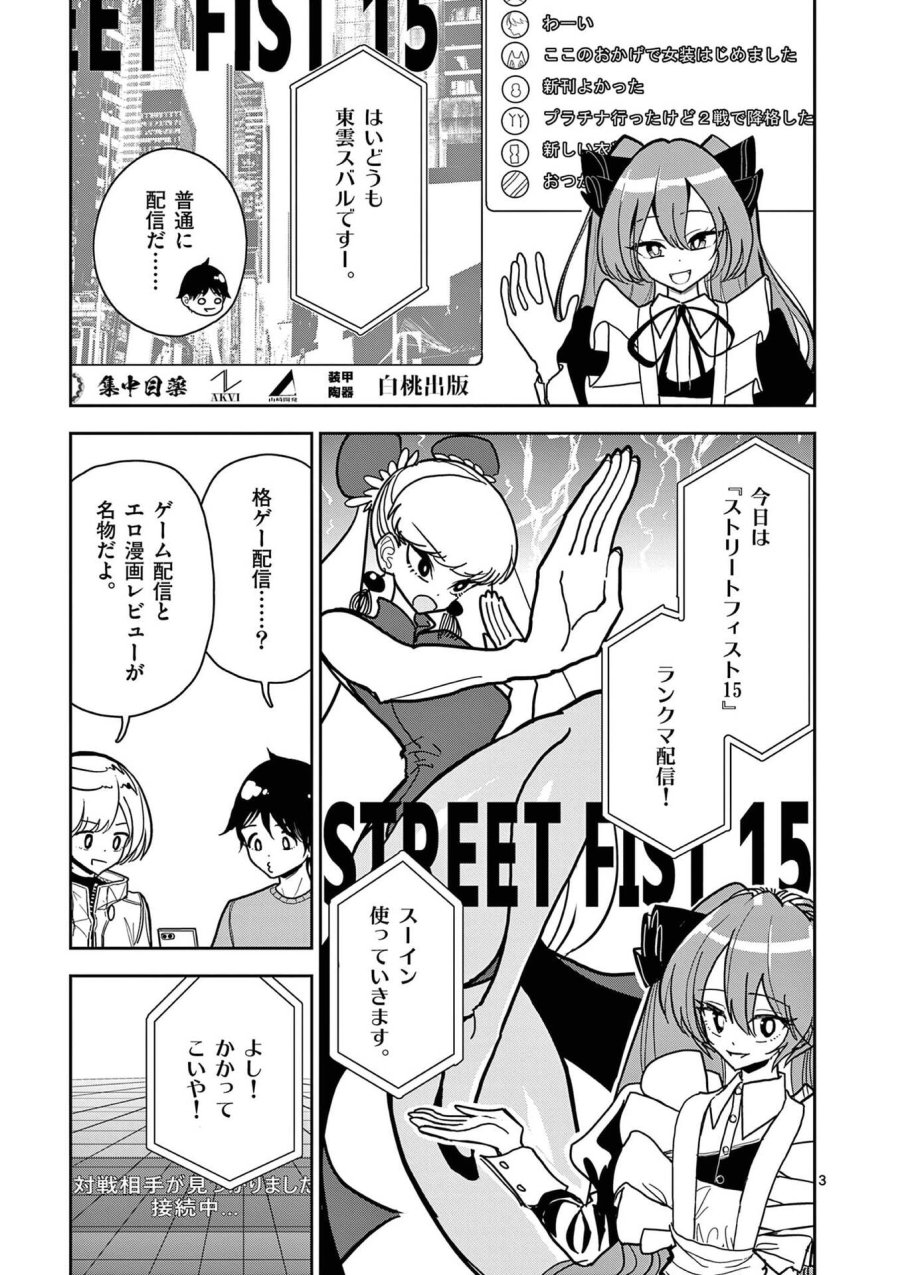 その炎の名は性癖 第20話 - Trang 3