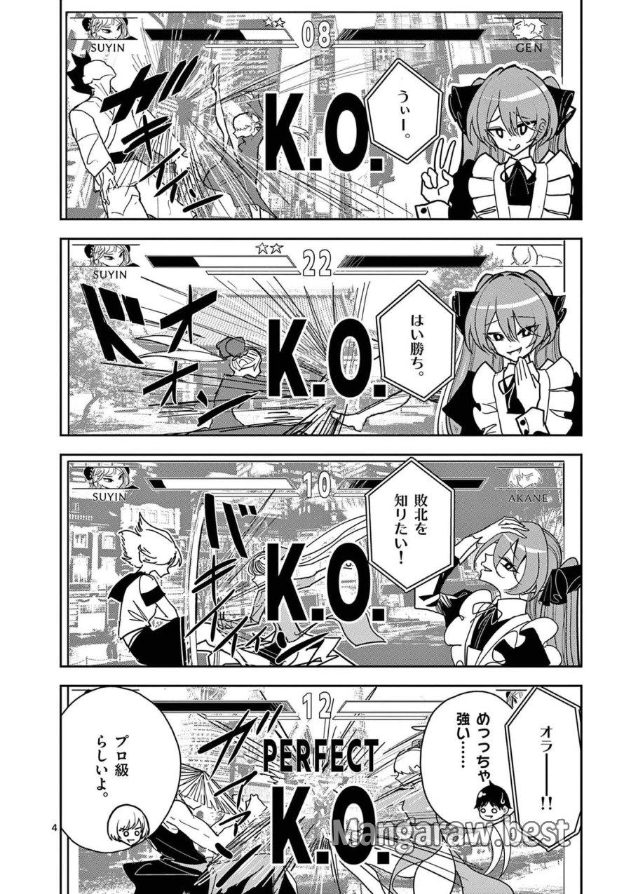 その炎の名は性癖 第20話 - Trang 4