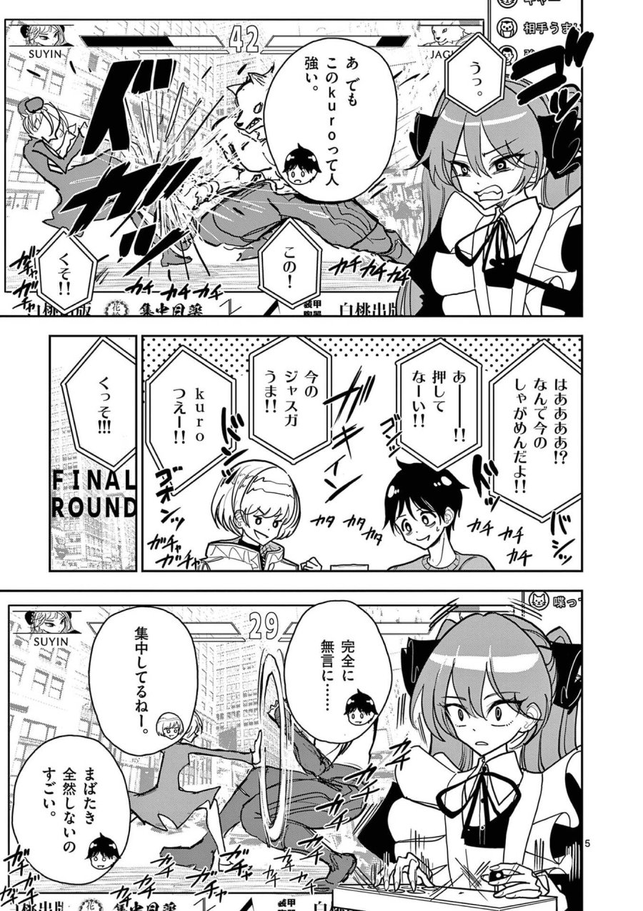その炎の名は性癖 第20話 - Trang 5