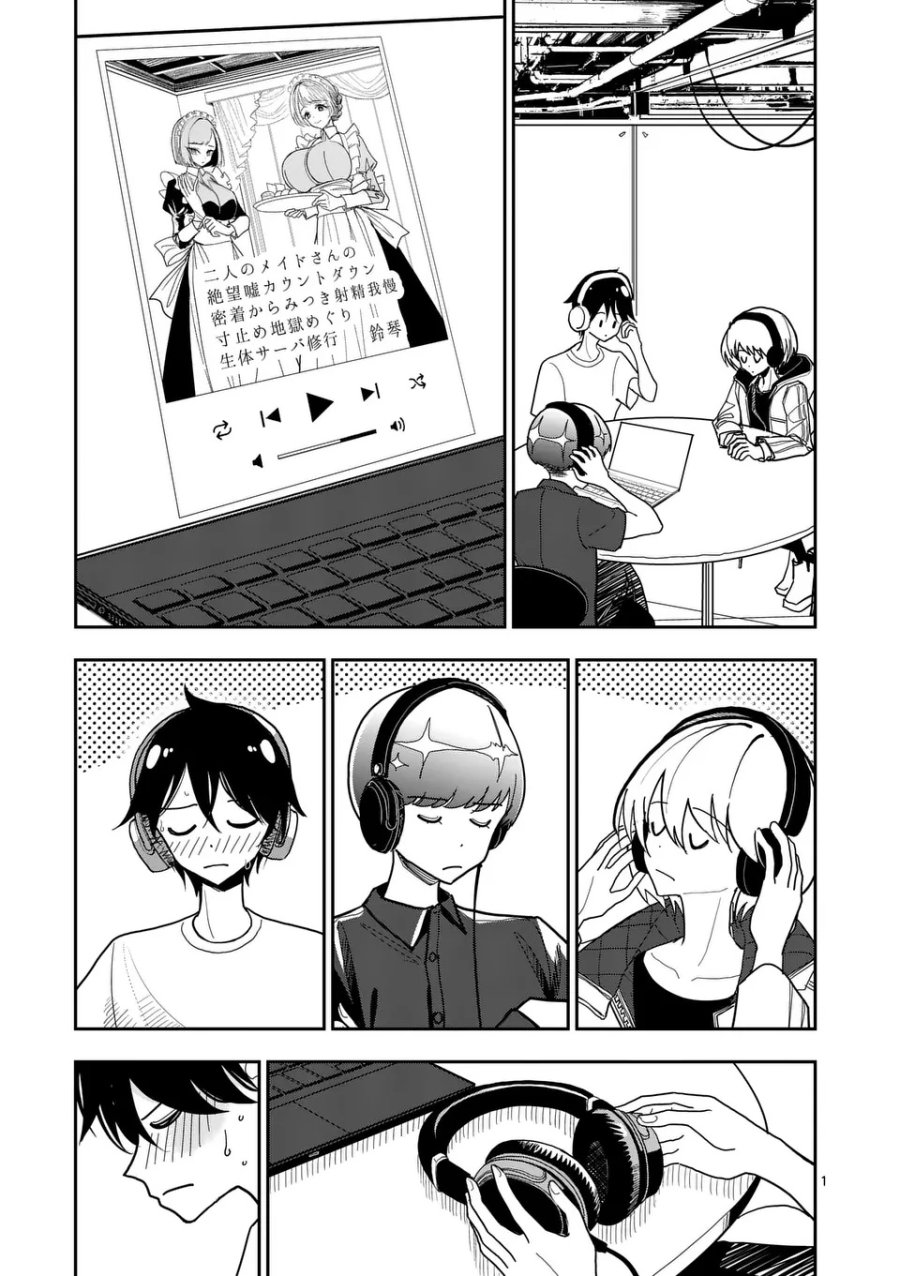 その炎の名は性癖 第36話 - Page 1