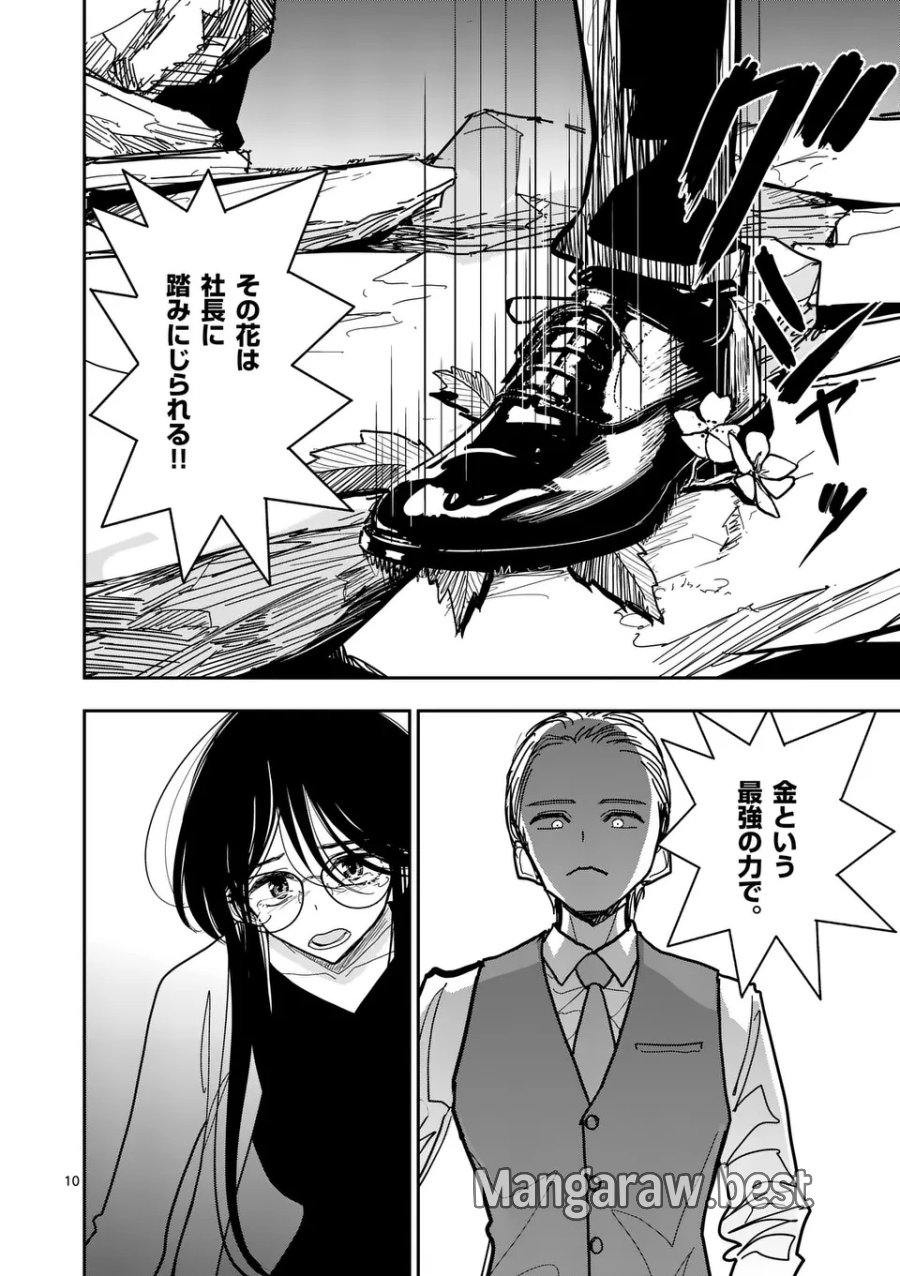 その炎の名は性癖 第36話 - Page 10