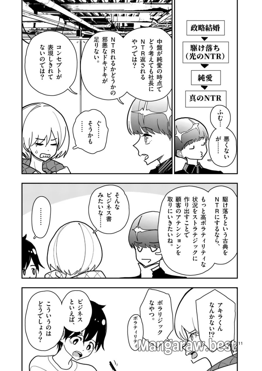 その炎の名は性癖 第36話 - Page 11