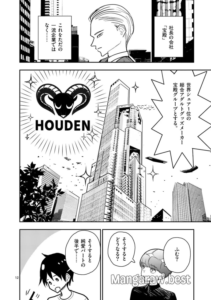 その炎の名は性癖 第36話 - Page 12