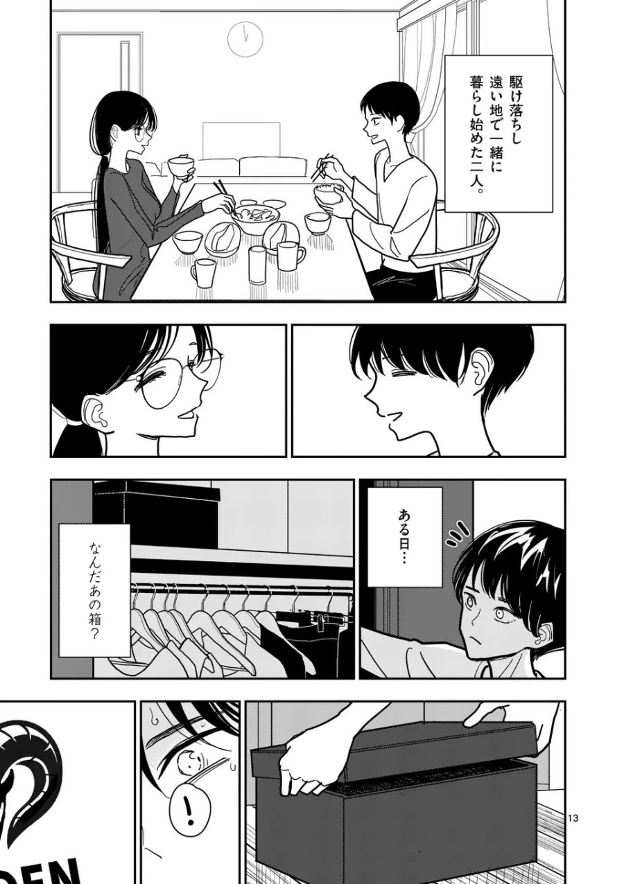その炎の名は性癖 第36話 - Page 13