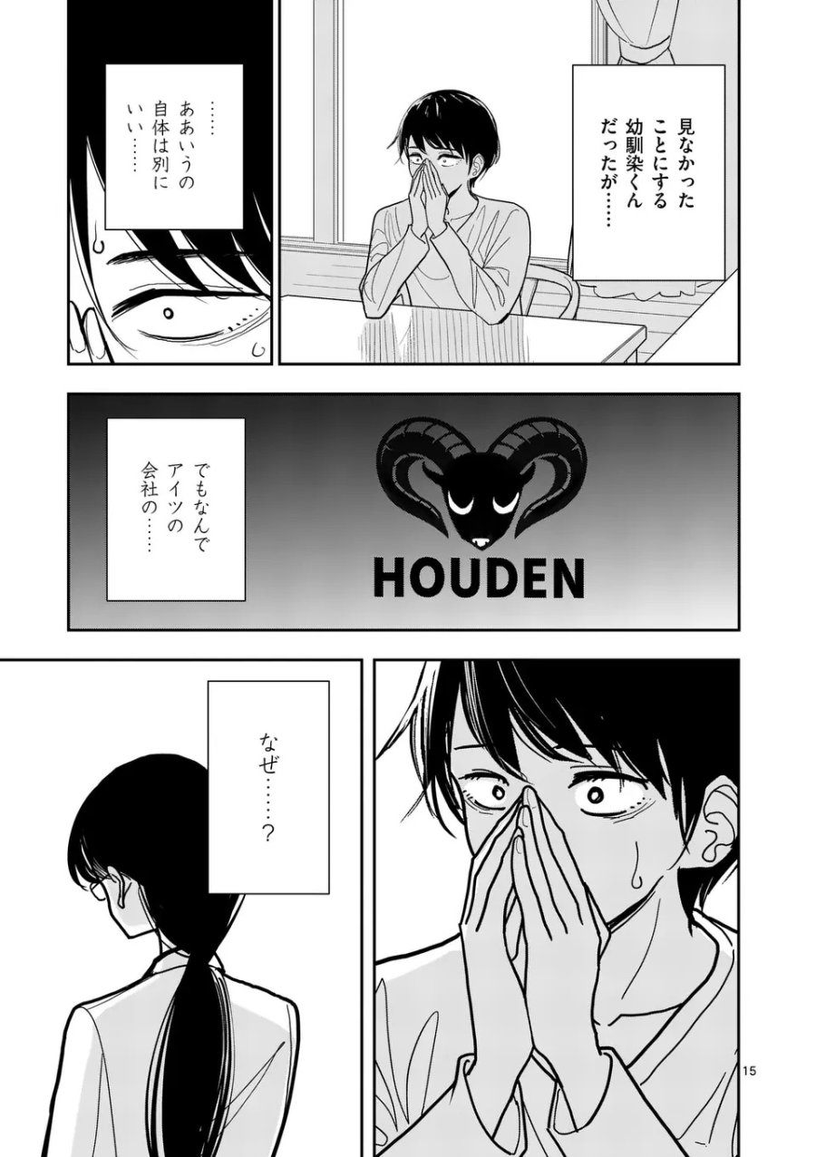 その炎の名は性癖 第36話 - Page 15