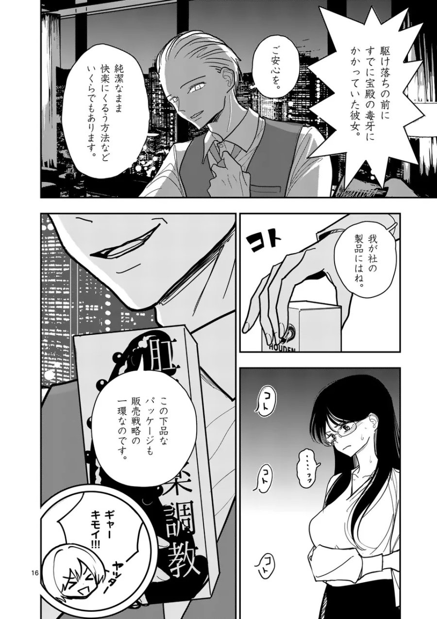 その炎の名は性癖 第36話 - Page 16