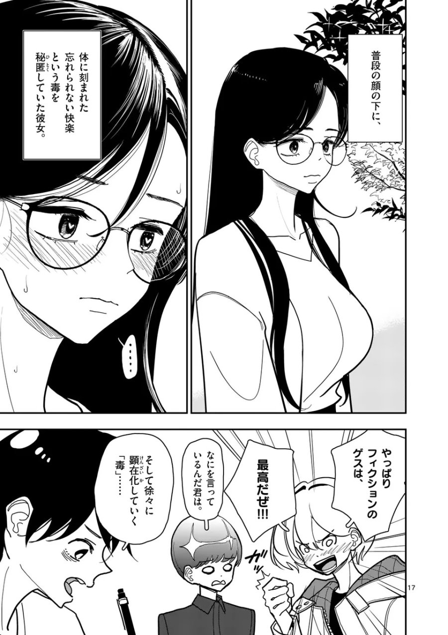 その炎の名は性癖 第36話 - Page 17
