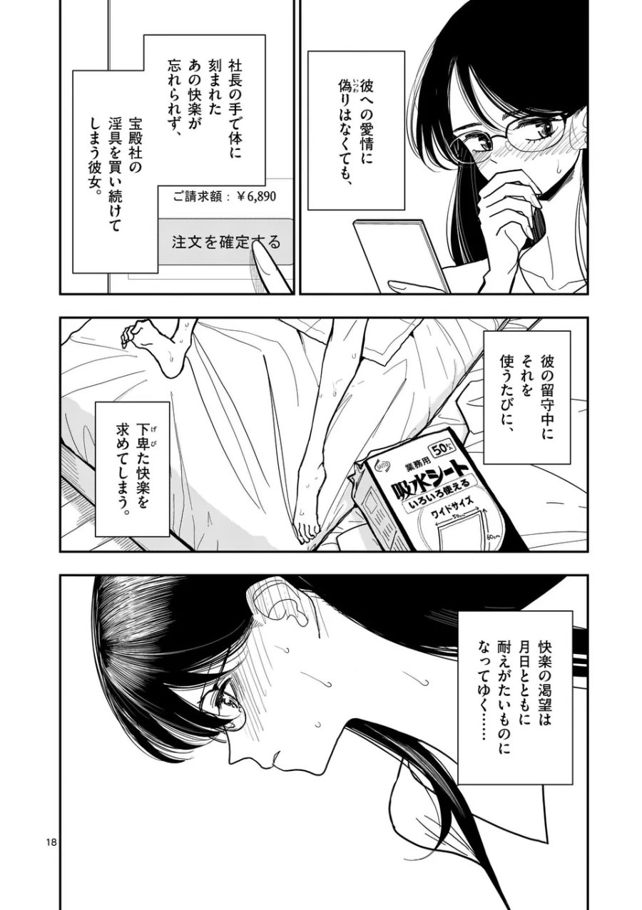 その炎の名は性癖 第36話 - Page 18