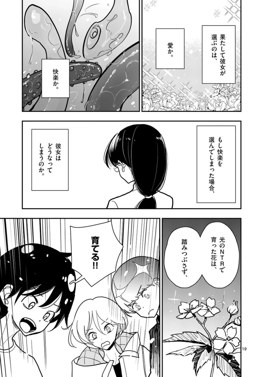 その炎の名は性癖 第36話 - Page 19