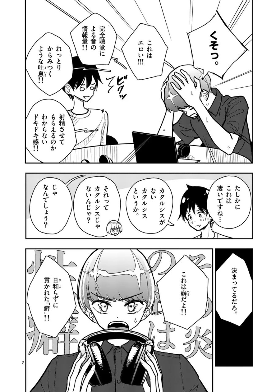 その炎の名は性癖 第36話 - Page 2