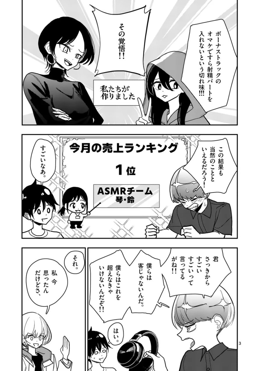その炎の名は性癖 第36話 - Page 3