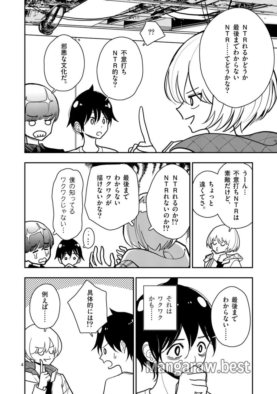 その炎の名は性癖 第36話 - Page 4