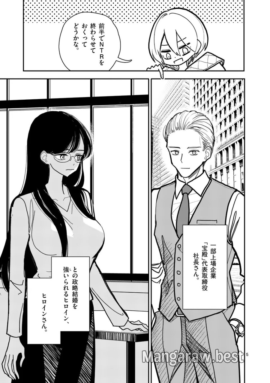 その炎の名は性癖 第36話 - Page 5