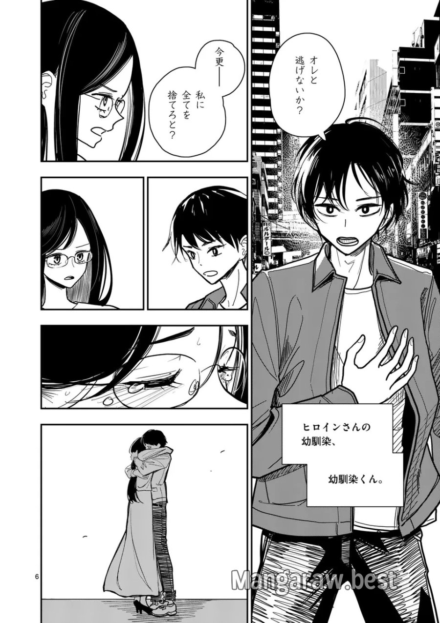 その炎の名は性癖 第36話 - Page 6