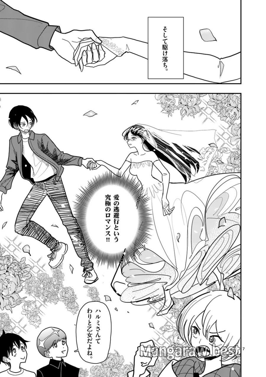 その炎の名は性癖 第36話 - Page 7