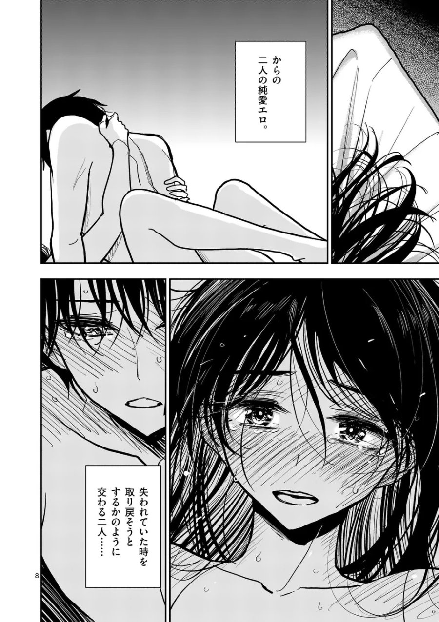 その炎の名は性癖 第36話 - Page 8