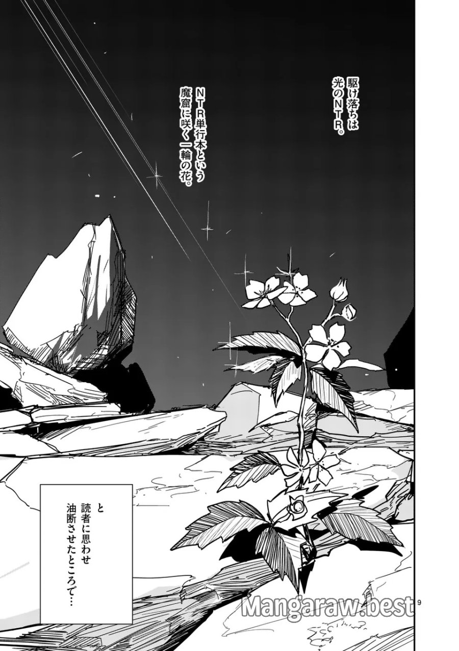 その炎の名は性癖 第36話 - Page 9