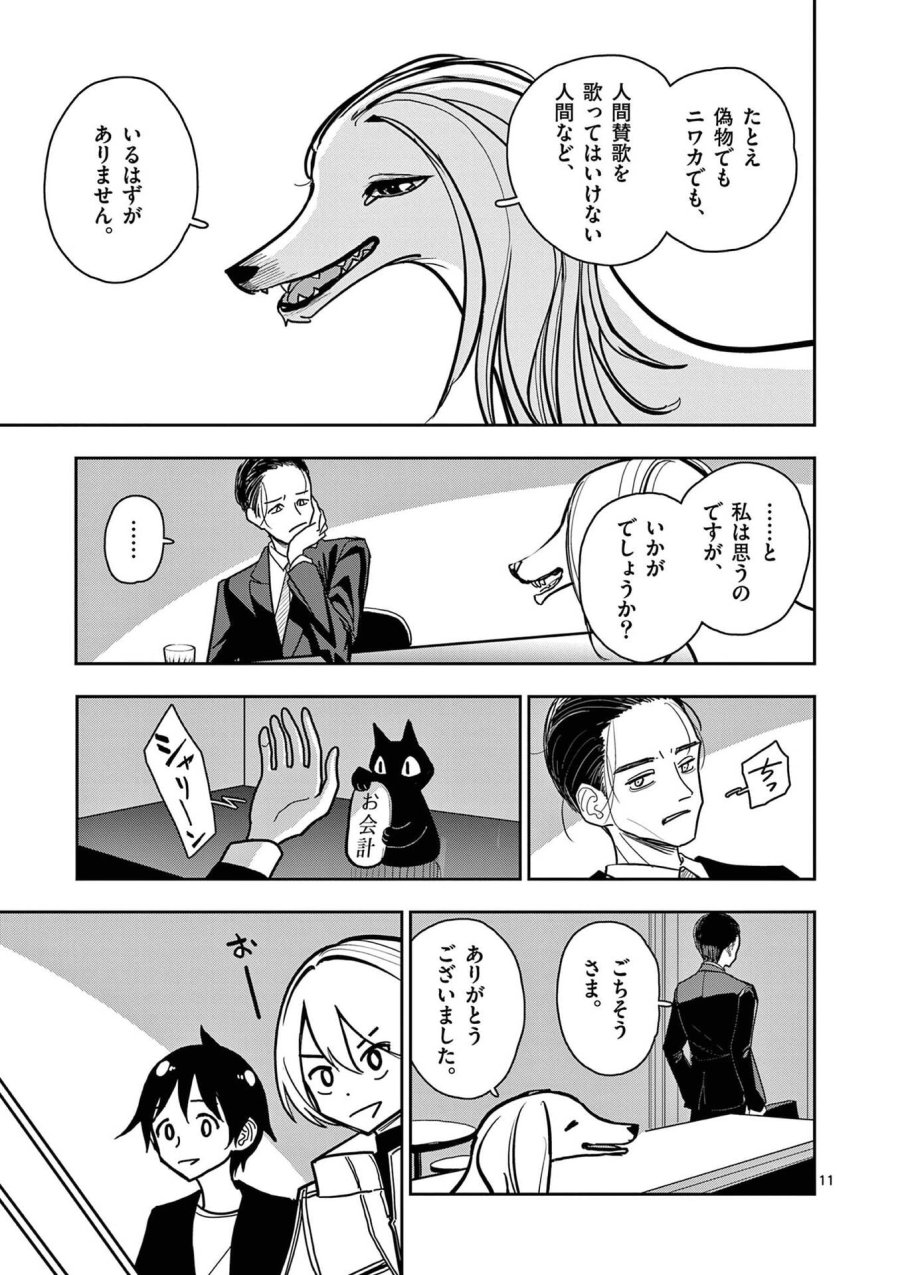 その炎の名は性癖 第29話 - Page 11