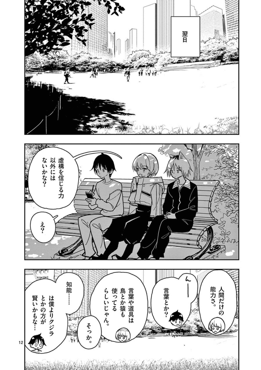 その炎の名は性癖 第29話 - Page 12