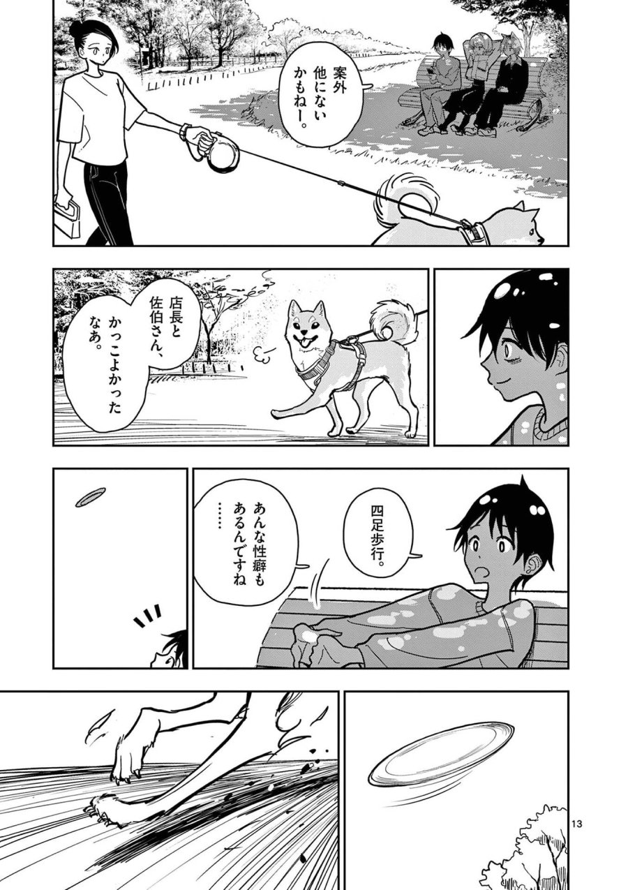 その炎の名は性癖 第29話 - Page 13