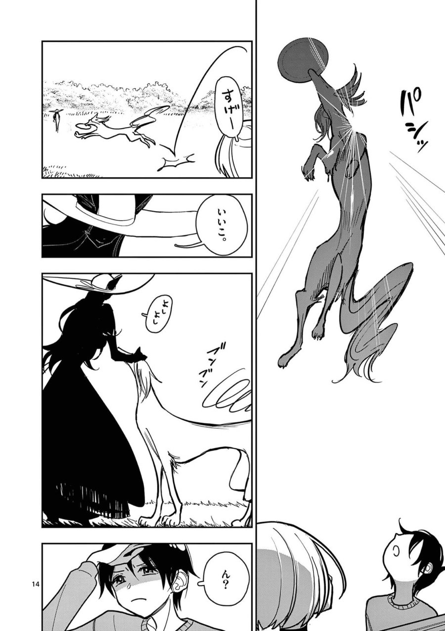 その炎の名は性癖 第29話 - Page 14