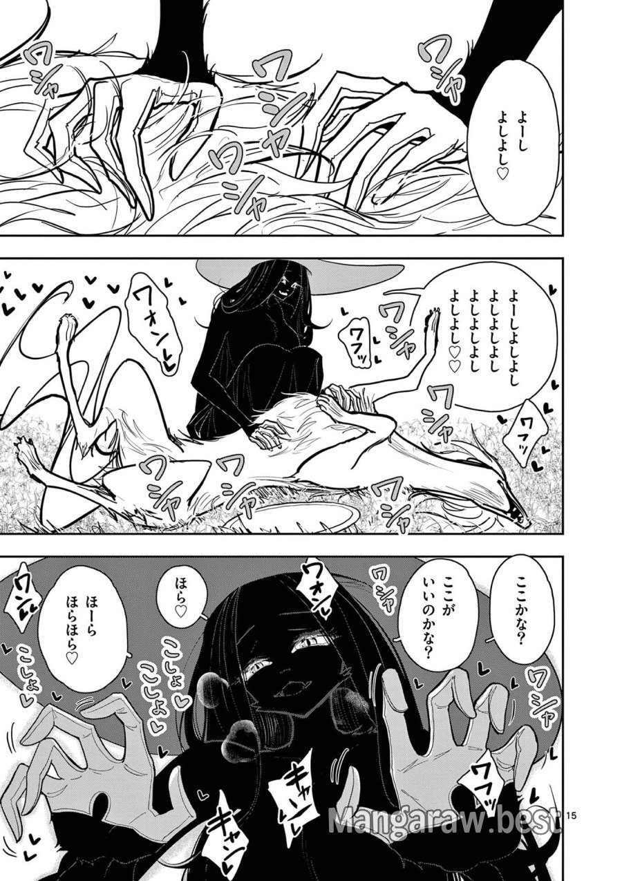 その炎の名は性癖 第29話 - Page 15