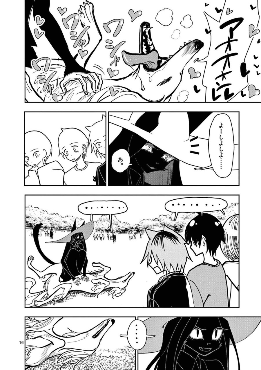 その炎の名は性癖 第29話 - Page 16