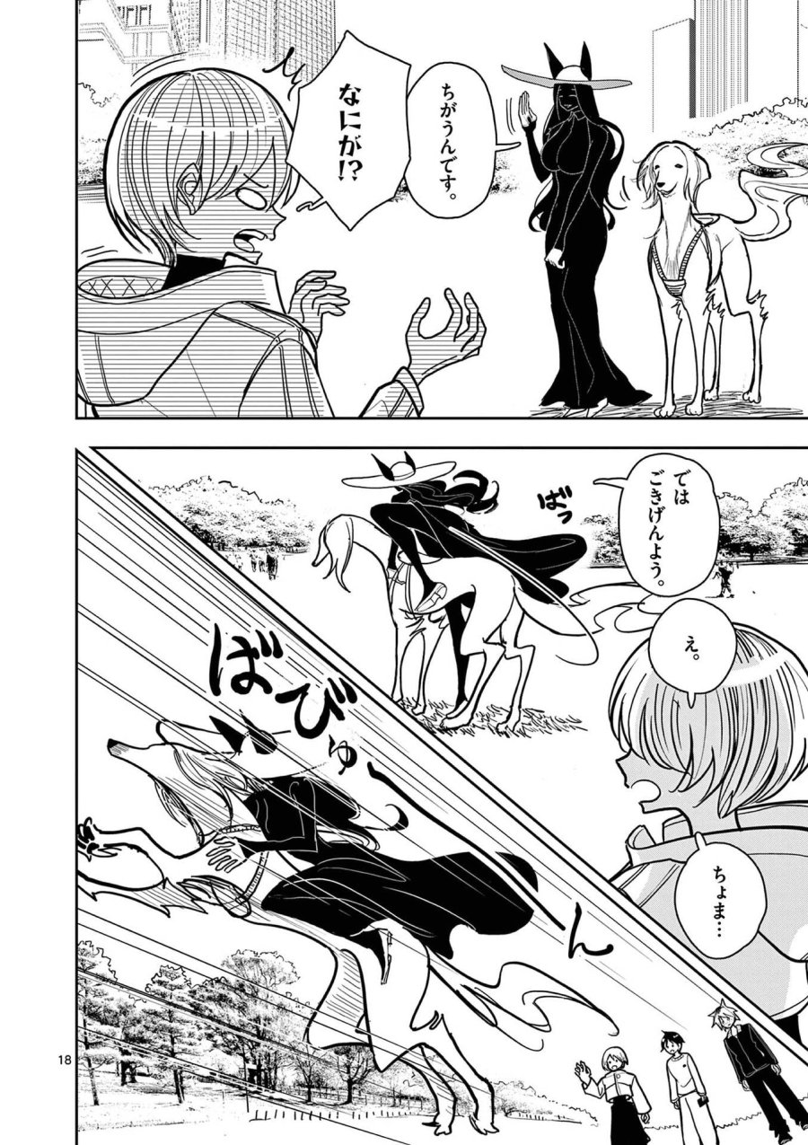 その炎の名は性癖 第29話 - Page 18