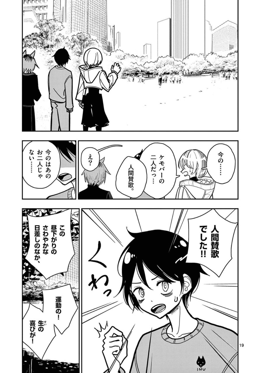 その炎の名は性癖 第29話 - Page 19