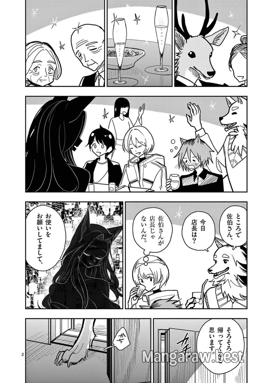 その炎の名は性癖 第29話 - Page 2