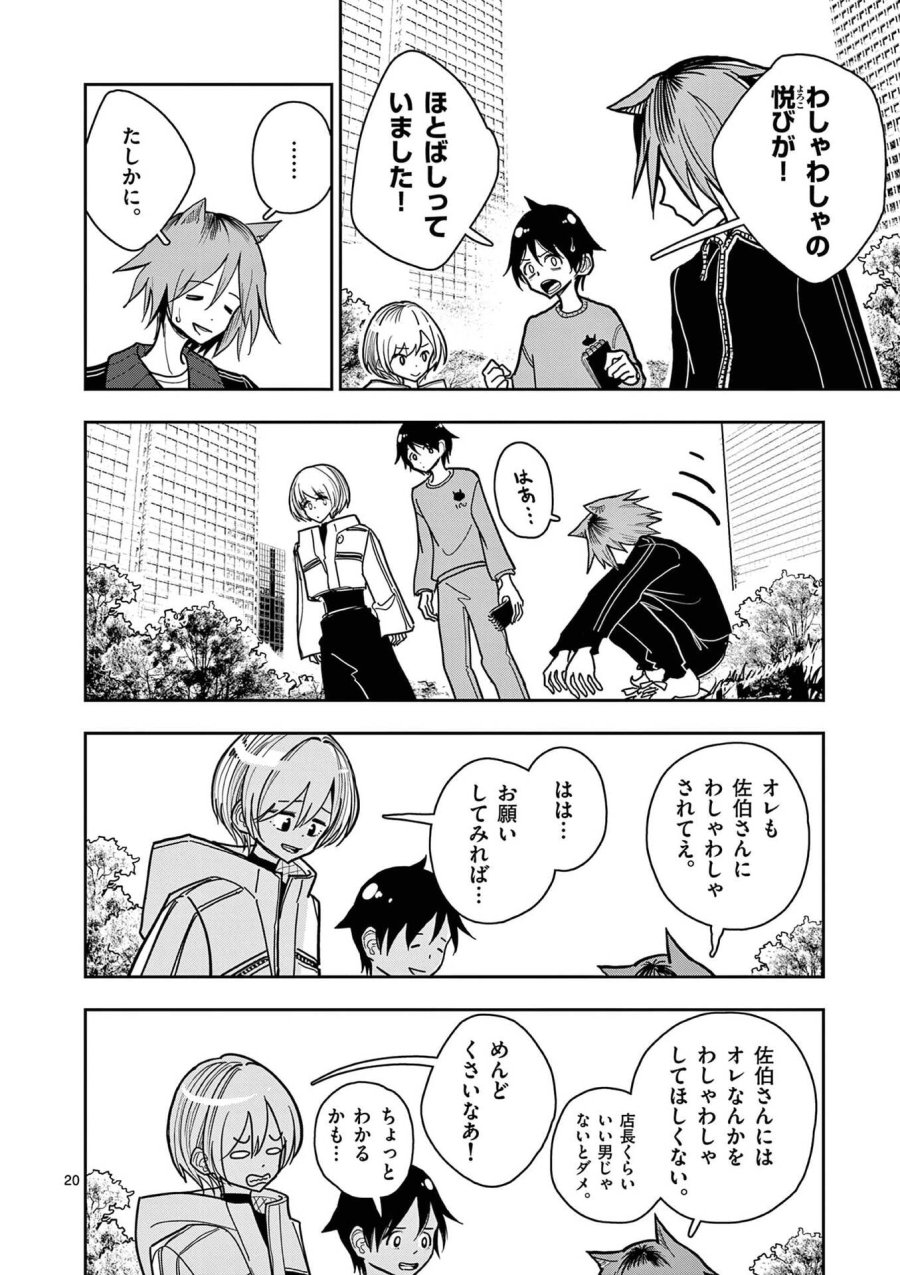 その炎の名は性癖 第29話 - Page 20