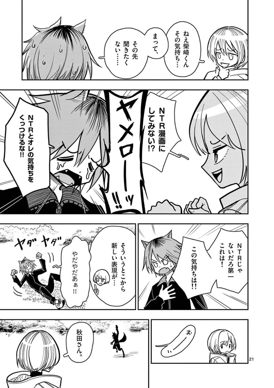 その炎の名は性癖 第29話 - Page 21