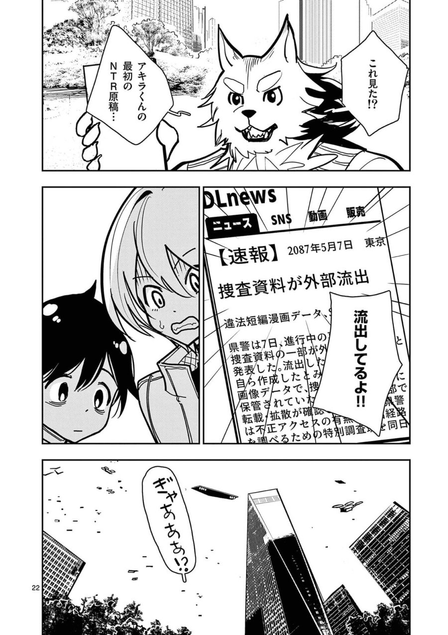 その炎の名は性癖 第29話 - Page 22