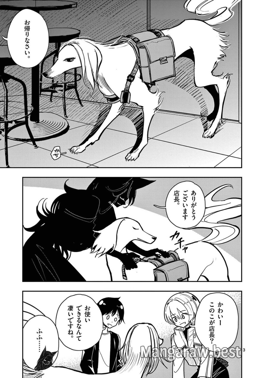 その炎の名は性癖 第29話 - Page 3