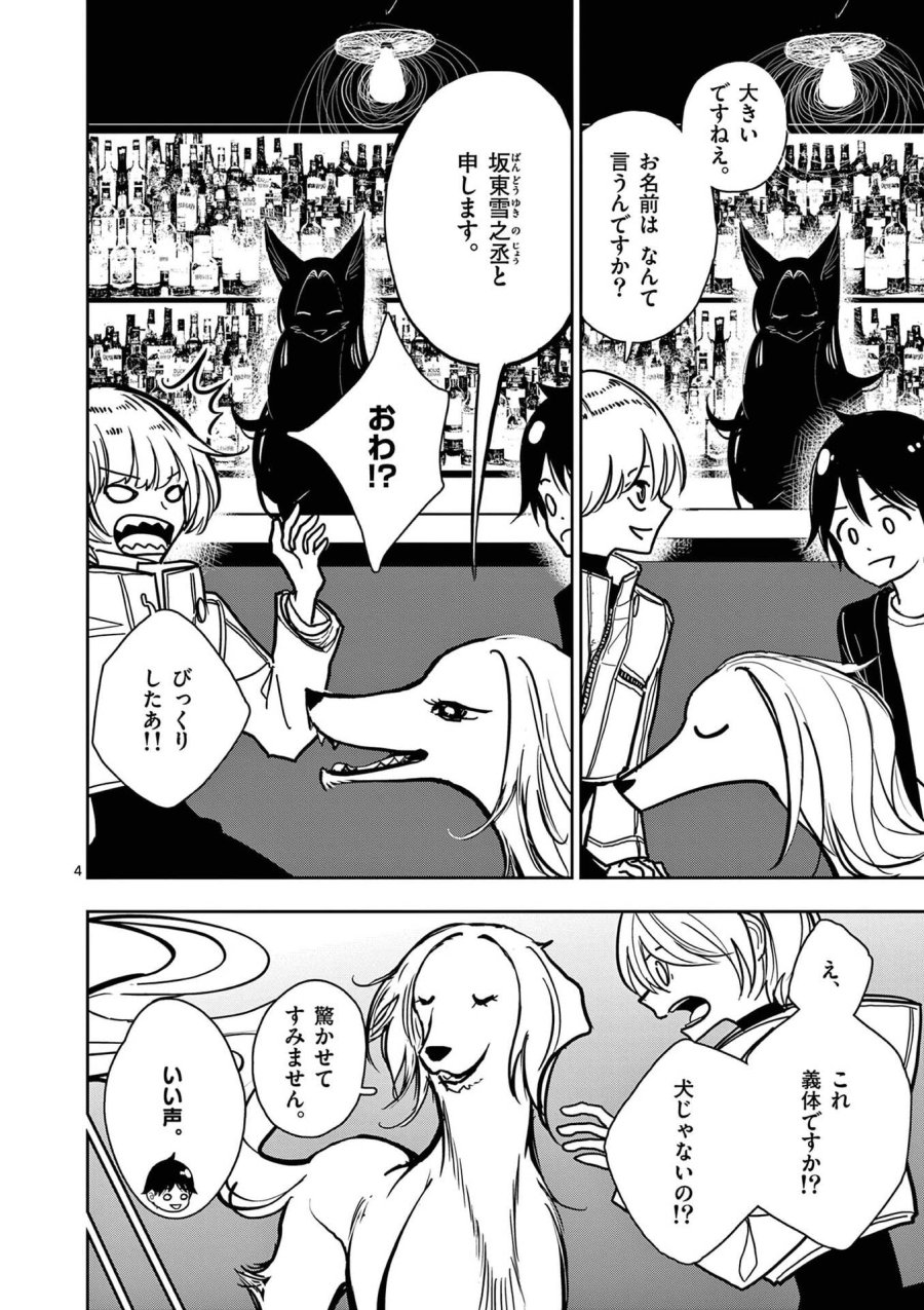 その炎の名は性癖 第29話 - Page 4