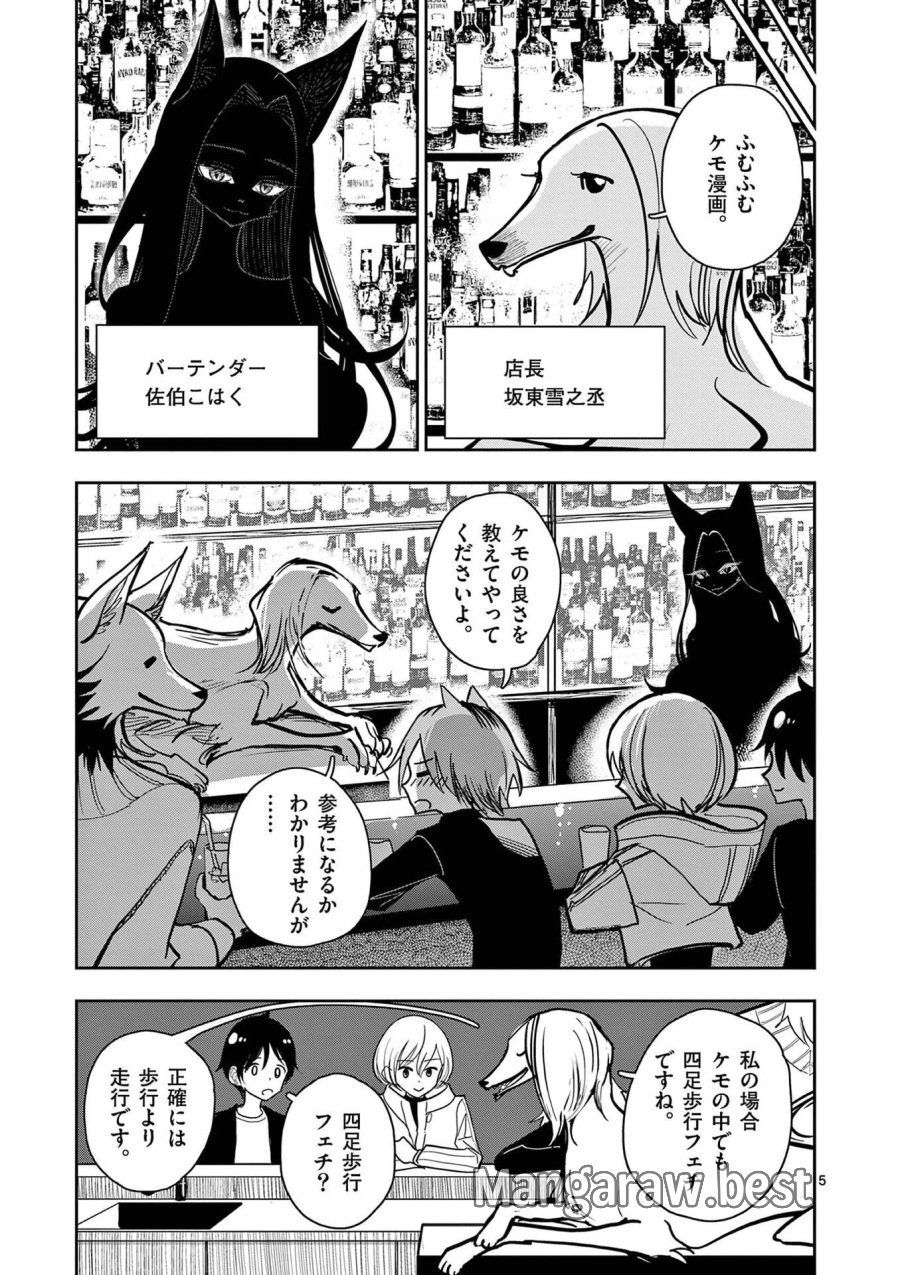 その炎の名は性癖 第29話 - Page 5