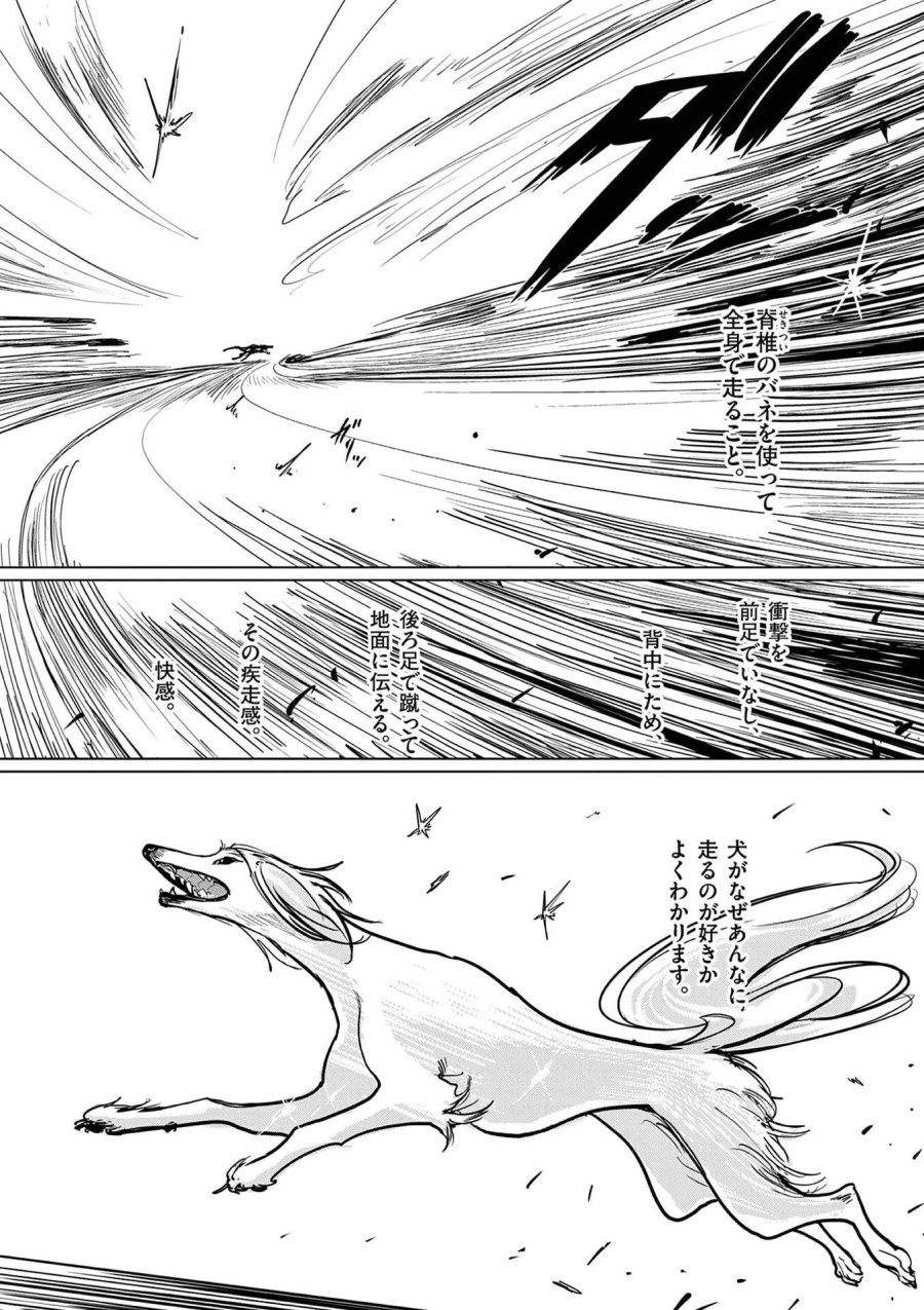 その炎の名は性癖 第29話 - Page 6